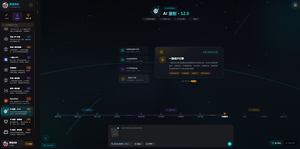 AI漫剧素材示例